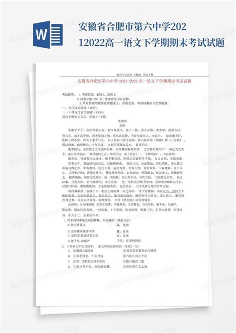 安徽省合肥市第六中学2021 2022高一语文下学期期末考试试题word模板下载编号lgernyvx熊猫办公