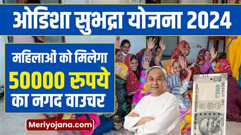 Subhadra Yojana Eligibility Criteria Benefits Documents Apply