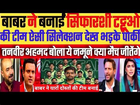 Tanveer Ahmed Crying Pakistan Worst T20 World Cup Squad Pak Media On