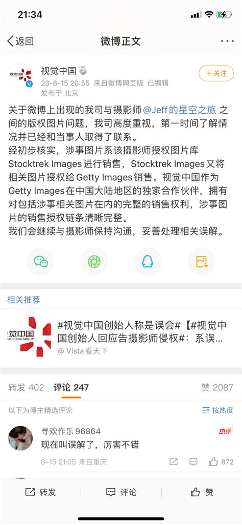 “我侵权了我”？视觉中国最新解释