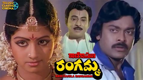 Chiranjeevi Sridevi Rani Kasula Rangamma Climax Scene Nutan Prasad