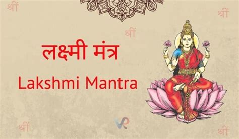 महालक्ष्मी मंत्र सुख व समृद्धि के लिए।🙏 ॐ श्रीं ह्रीं श्रीं कमले