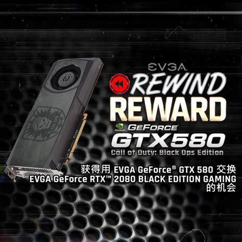 EVGA CN 文章 EVGA GeForce GTX 580 决胜时刻黑色行动版换取 EVGA GeForce RTX