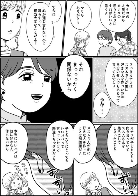 ＜夫に好きな人ができました＞じ～ん「私たちは応援する！」友人からの本気アドバイス【第8話まんが】 ママスタセレクト Part 2