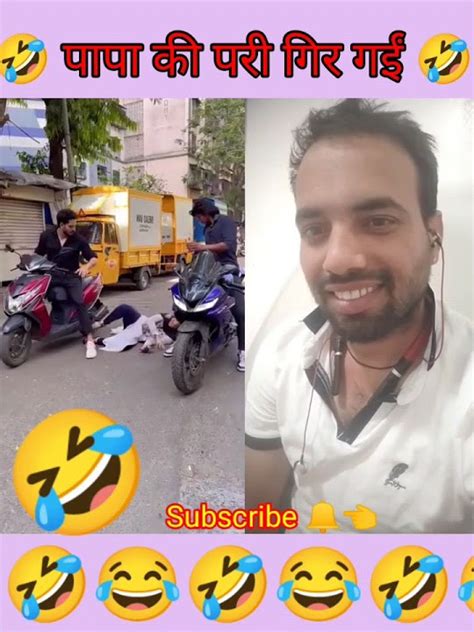 पापा की परी गिर गई 🤣 Funny Short Video 🤣 Comedy Video Funny Comedy Shorts Ytshorts Viral