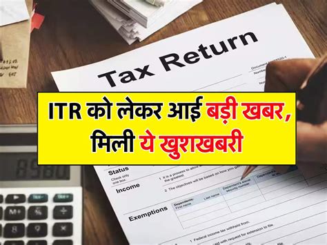 Income Tax Return Itr को लेकर आई बड़ी खबर मिली ये खुशखबरी