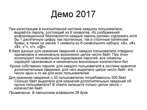 Вычисление количества информации. (ЕГЭ. Задание 13) - online presentation