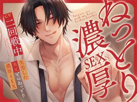 失恋した実兄とのねっとり濃厚sex【ku100】 [that Once More] ผลงานที่จะขายในอนาคต Dlsite Garumani