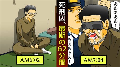 死刑囚 日本 死刑執行 漫画 最後の一時間 最後の言葉 最後の食事 生活 最期の一時間 48時間 Moe Zine