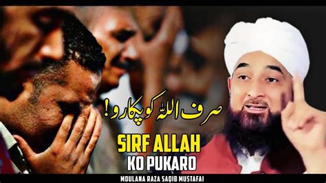 Sirf Allah Ko Pukaro Moulana Raza Saqib Mustafai Emotional Bayan Youtube