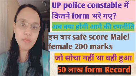 UP POLICE TOTAL FORM FILL UP 2024 UP POLICE EXAM DATE CONFIRM UP