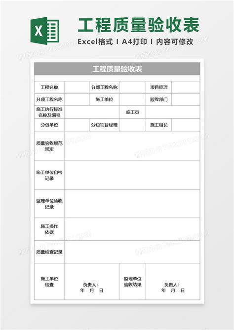 工程质量验收表excel模板下载工程图客巴巴