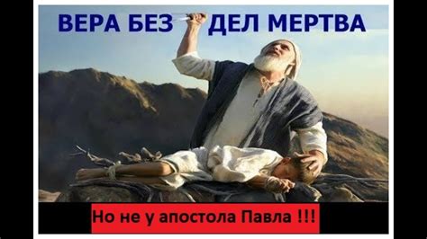 Вера без дел мертва? А делать что? - YouTube