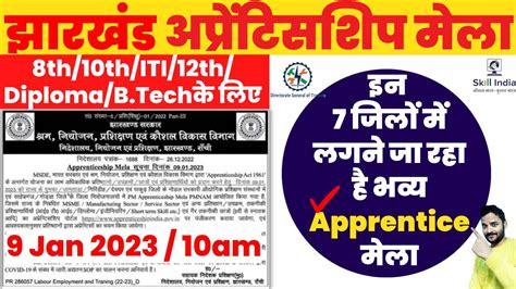 Jharkhand Apprentice Mela Jan