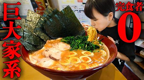 【大食い】超巨大家系ラーメン総重量6kg超え制限時間40分で完食できるかチャレンジ【海老原まよい】 Youtube