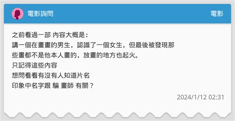 電影詢問 電影板 Dcard