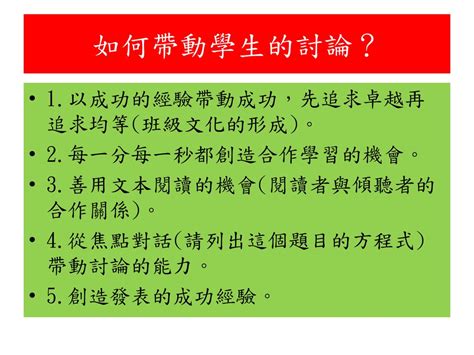 合作學習的理念與實務 學習共同體的觀點 Ppt Download