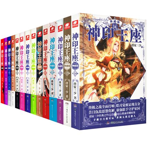 神印王座典藏版全套1 14册唐家三少著斗罗大陆重生唐三终 极斗罗龙王传说斗破苍穹同类书籍玄幻武侠小说非漫画书籍正版 虎窝淘