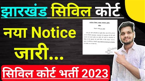 झरखड सवल करट भरत 2023 नय नटस जर jharkhand civil court