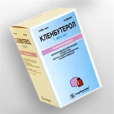 Как принимать Кленбутерол для похудения?