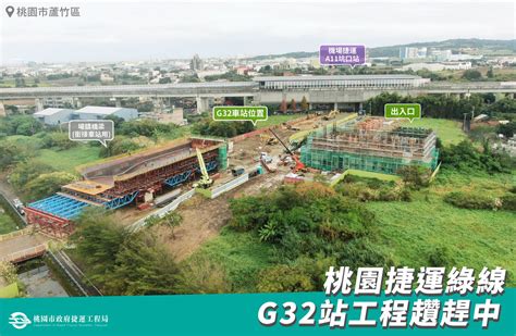 捷運綠線g32站最新施工進度 桃園軌道願景館