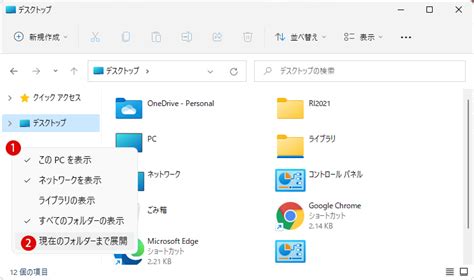 Windows 11 ファイルエクスプローラー上でフォルダーを自動展開させる