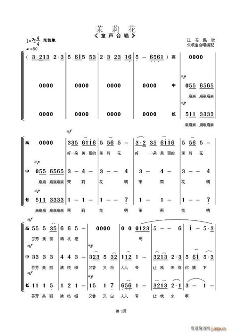 茉莉花（童声合唱）简谱茉莉花（童声合唱）合唱谱曲谱合唱谱818简谱曲谱网
