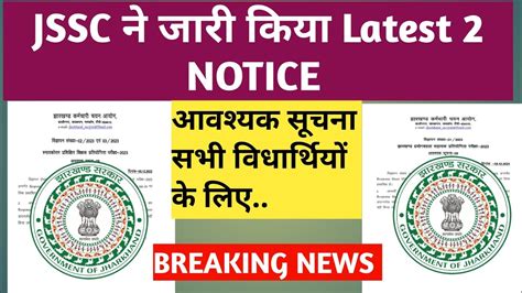 Jssc Latest Big Update Jssc Latest Notice Youtube