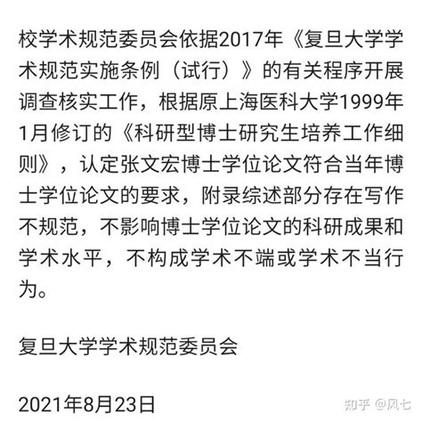 关于对张文宏的博士学位论文调查结果的看法 知乎