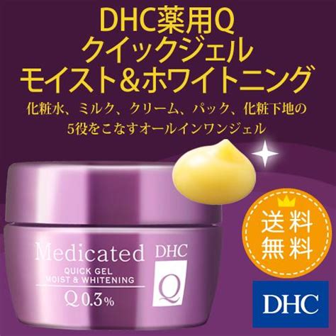 Dhc 美白 オールインワン ゲル ジェル 【 Dhc 公式 】【送料無料】dhc薬用qクイックジェル モイスト＆ホワイトニング（l