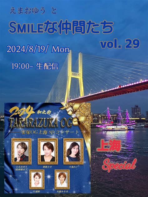 『えまおゆうとsmileな仲間たち』～なにをゆう えまおゆう どこまでゆう～vol 29のチケット情報・予約・購入・販売｜ライヴポケット