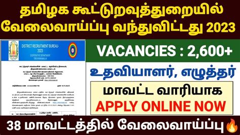 Tamilnadu Co Operative Bank Recruitment 2023 Co Operative Bank Jobs