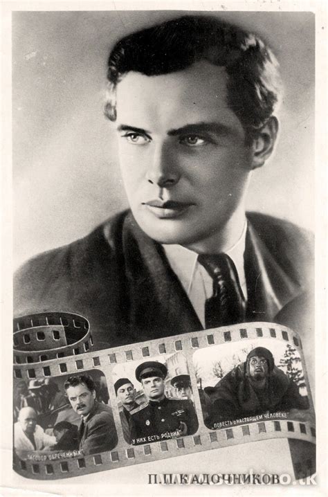 Павел Кадочников