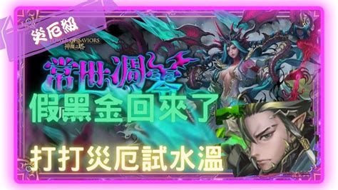 《神魔之塔－tower Of Saviors》七封王 常世否定・姬氏 災厄級 『常世凋零 真理否定』【 繁星命脈 ‧ 斯克勒 】4