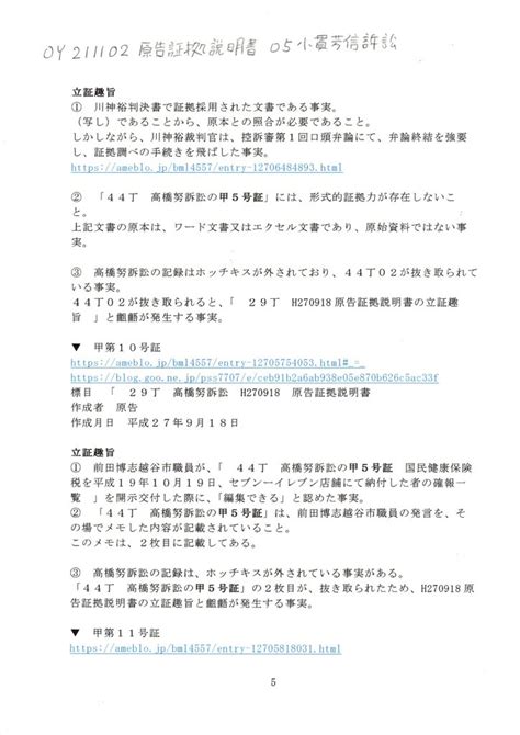 画像版 Oy 211102 証拠説明書 小貫芳信訴訟 小貫芳信最高裁判事 191019国保税詐欺 ダミーブログにミスリード 言論弾圧 Thk6481