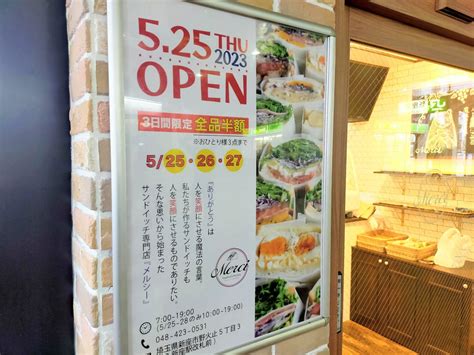 【新座市】サンドイッチ専門店「merci」が5 25開店【なんと3日間限定 全品半額！新座駅改札出てすぐ！】 号外net 新座市・志木市