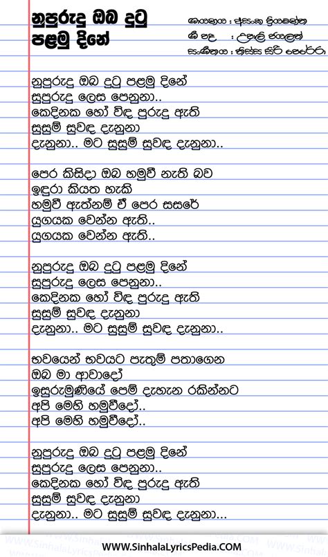 Nupurudu Oba Dutu Palamu Dine Sinhala Lyricspedia