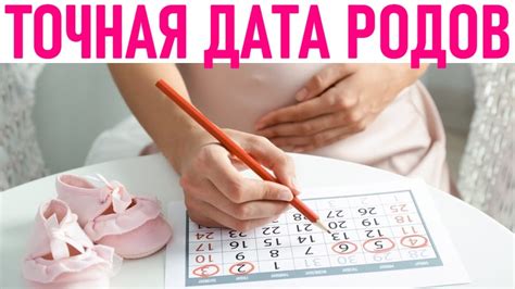 ДАТА РОДОВ | Как рассчитать точную дату родов - YouTube
