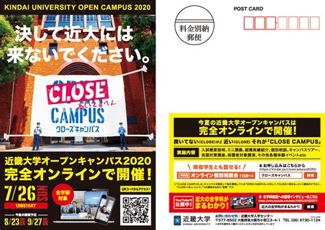 近畿大学オープンキャンパス2020「close Campus 〜あいてまへん〜」 株式会社人間