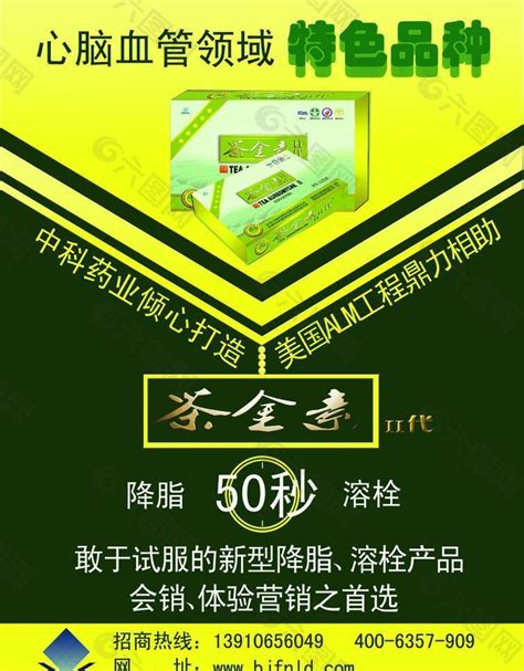 保健品药品宣传广告图片平面广告素材免费下载图片编号1433025 六图网