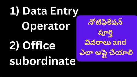 Recruitment Of Data Entry Operator And Office Subordinates On