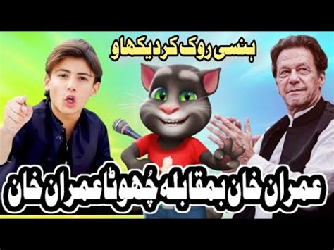 Jail Adyala Qaidi Song Imran Khan Pti Song Chota Imran Khan Viral