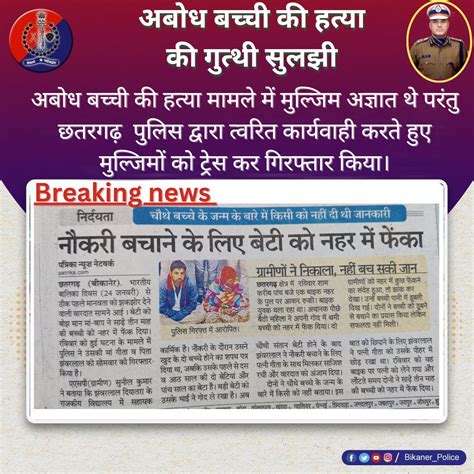 Bikaner Police On Twitter अबोध बच्ची की हत्या की गुत्थी सुलझी