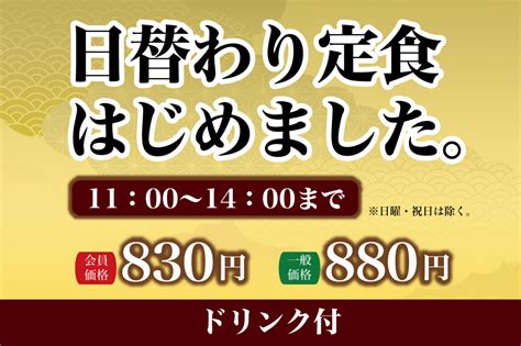 日替わり定食はじめました 風の湯河内長野