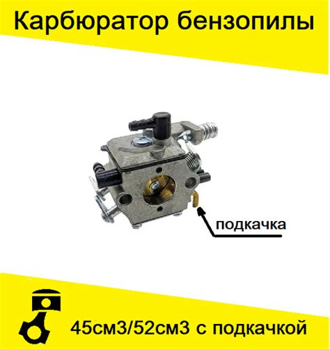 Карбюратор китайской бензопилы 4500-5200-6200 с подкачкой - купить по ...