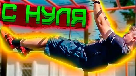 ПЕРЕДНИЙ ВИС С НУЛЯ ПРОГРЕСС - YouTube