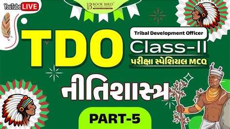 TDO પરકષ સપશયલ MCQ નતશસતર PART 5 Tribal Development