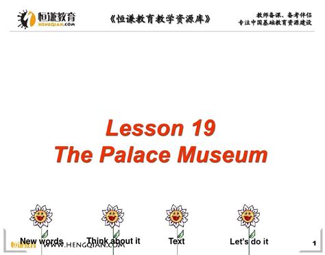 Lesson19课件word文档在线阅读与下载无忧文档