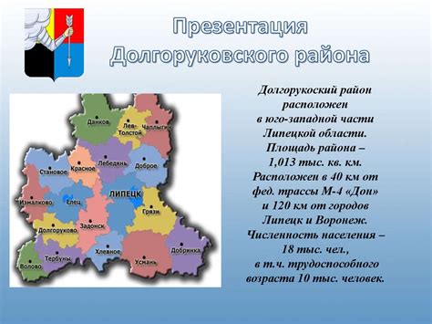 Долгорукоский район Липецкой области - презентация онлайн