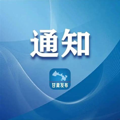 省政府印发重要通知！甘肃将打造这一千亿级产业集群发展路衍经济